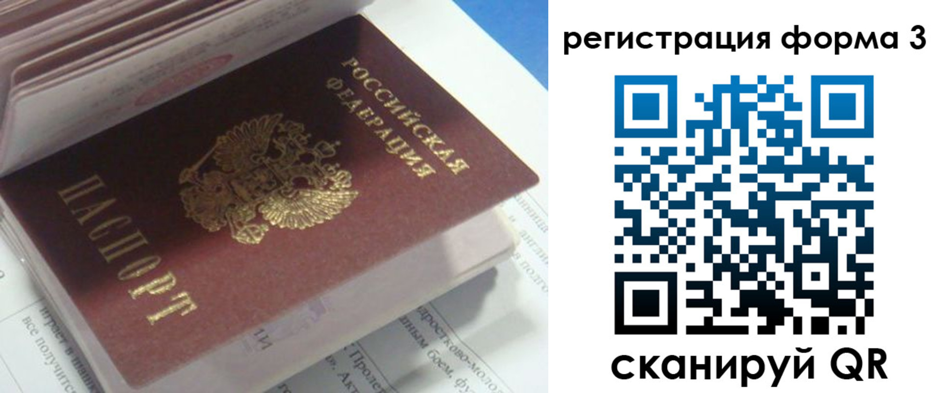 прописка ребенка в Ижевске