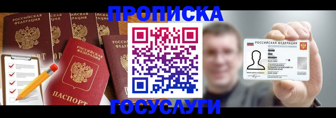 прописка иностранных граждан в Ижевске