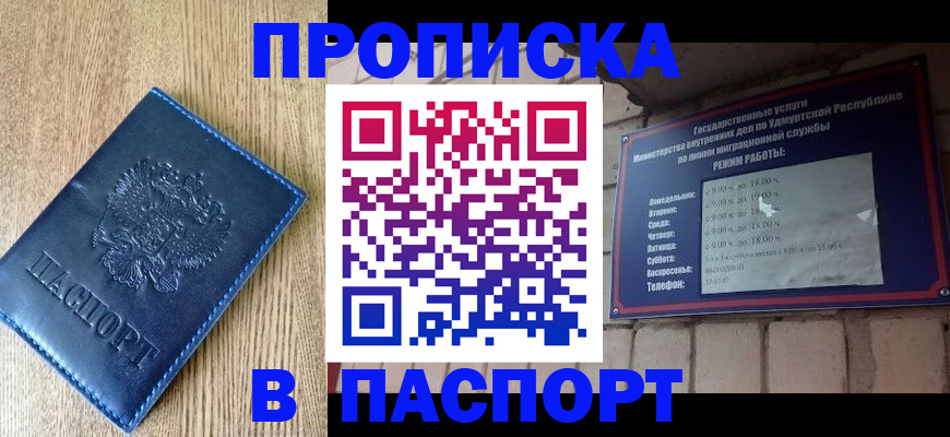 временная регистрация для школы в Ижевске